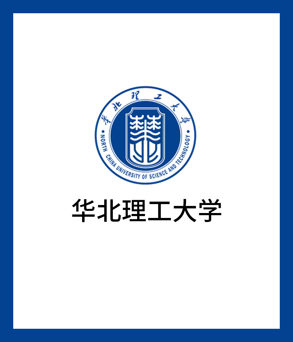 華北理工大學